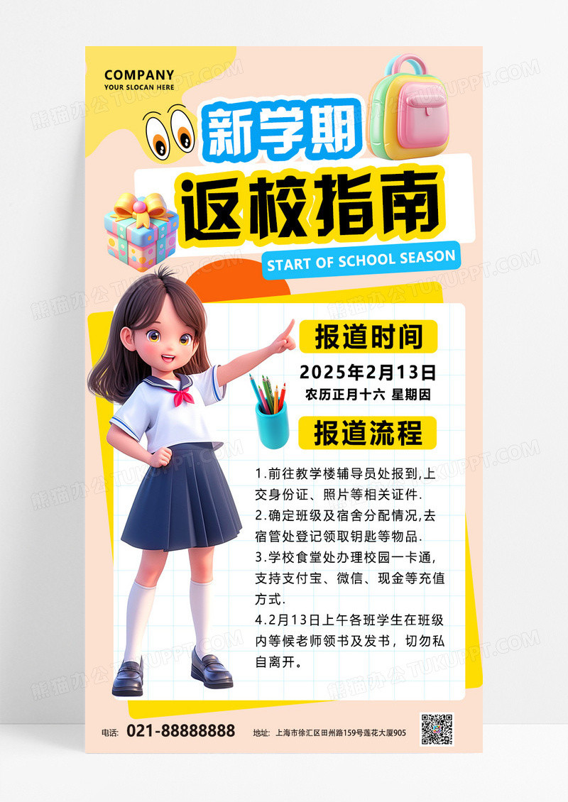 粉色简约反校指南学生书包黄色3D潮流海报