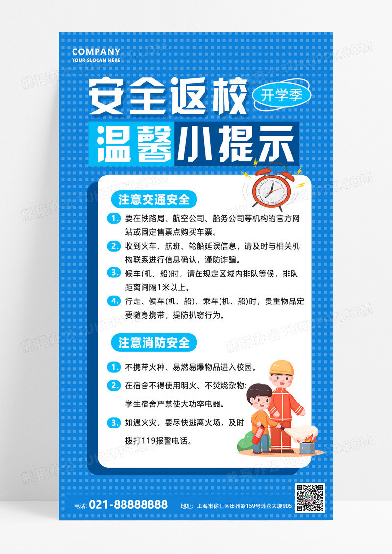 蓝色简约创意开学返校指南学生海报