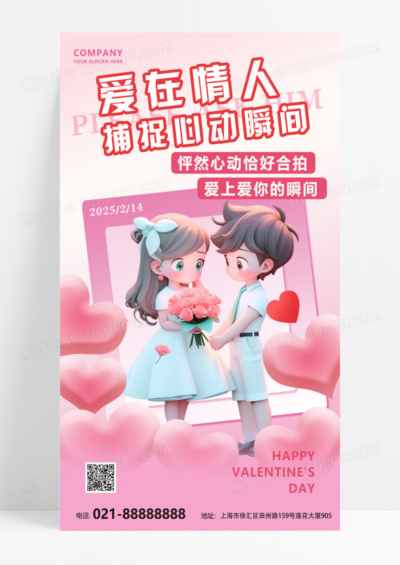 粉色渐变创意爱在情人捕捉心动瞬间情人海报