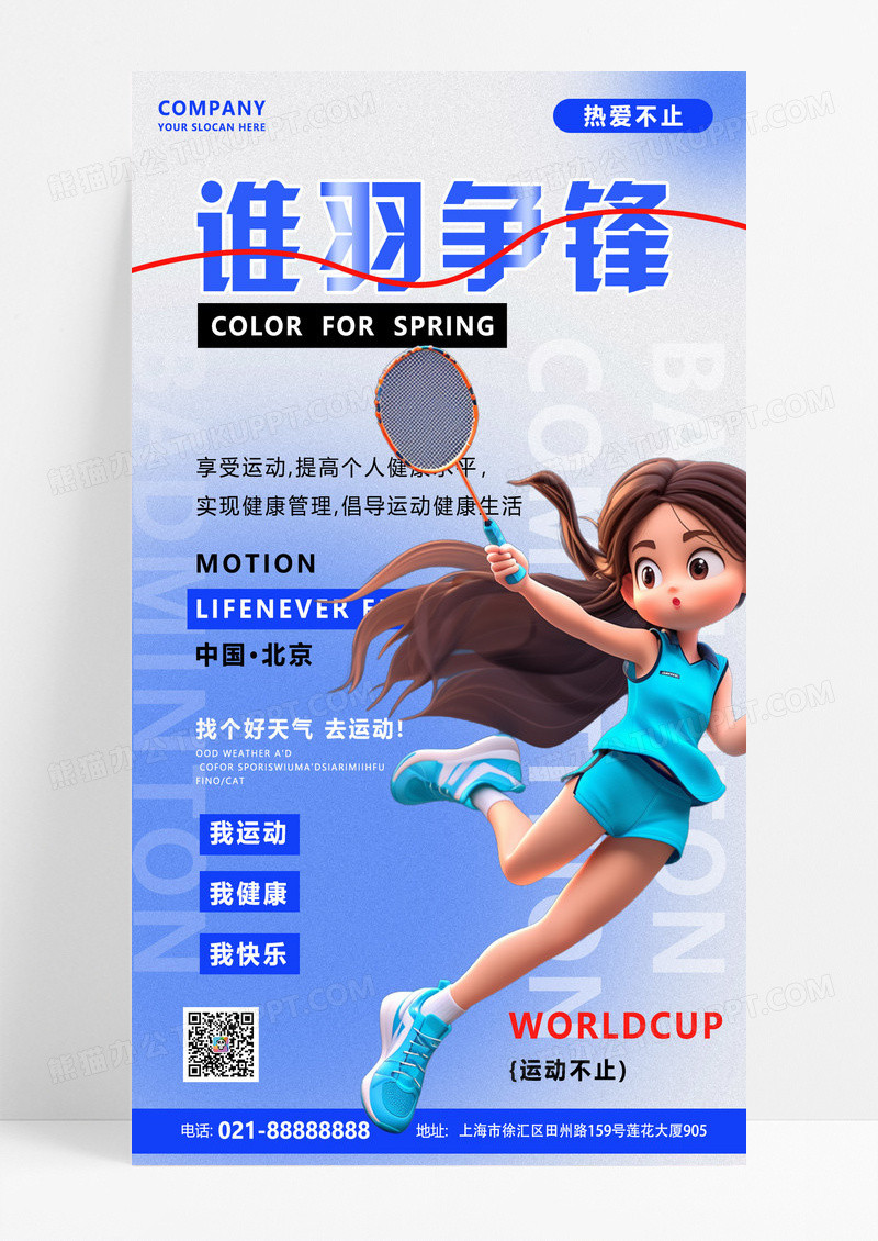 蓝色简约渐变运动简洁风羽毛球运动海报
