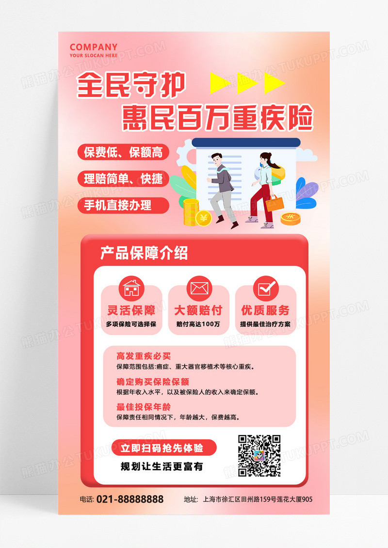 粉色渐变重疾医疗金融保险产品保障卖点介绍宣传海报