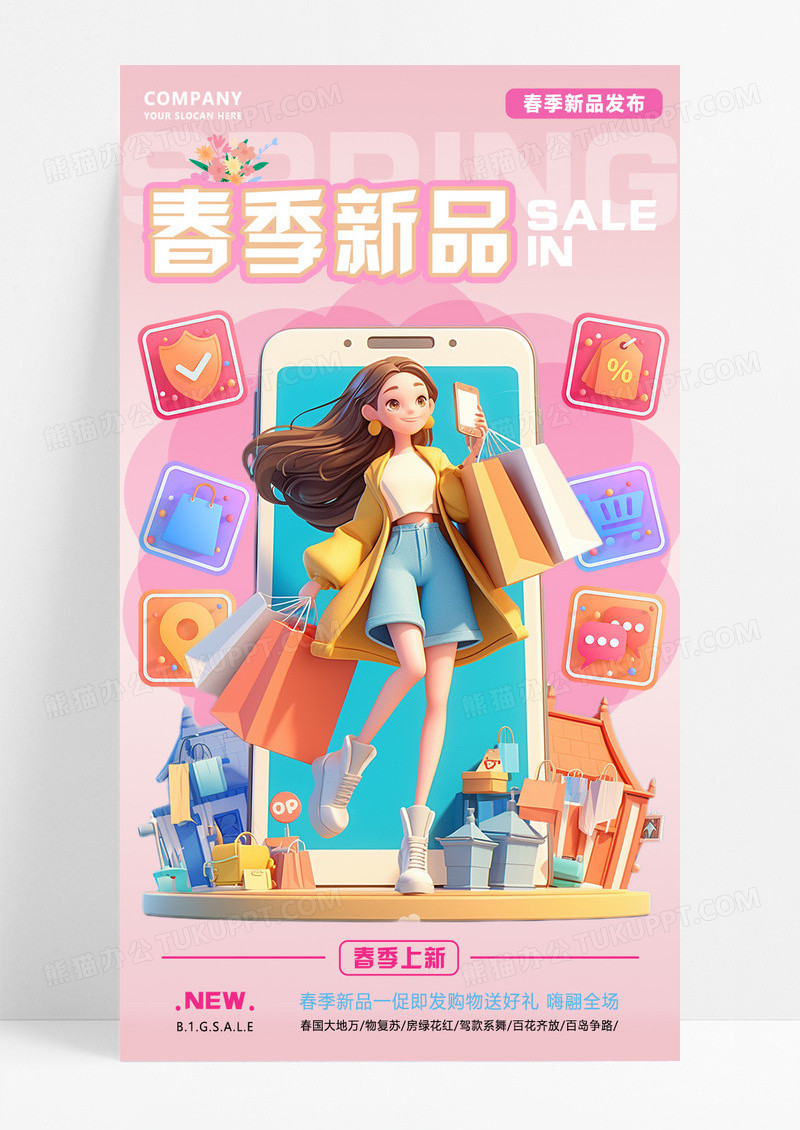 粉色春季上新3D人物风格简约海报