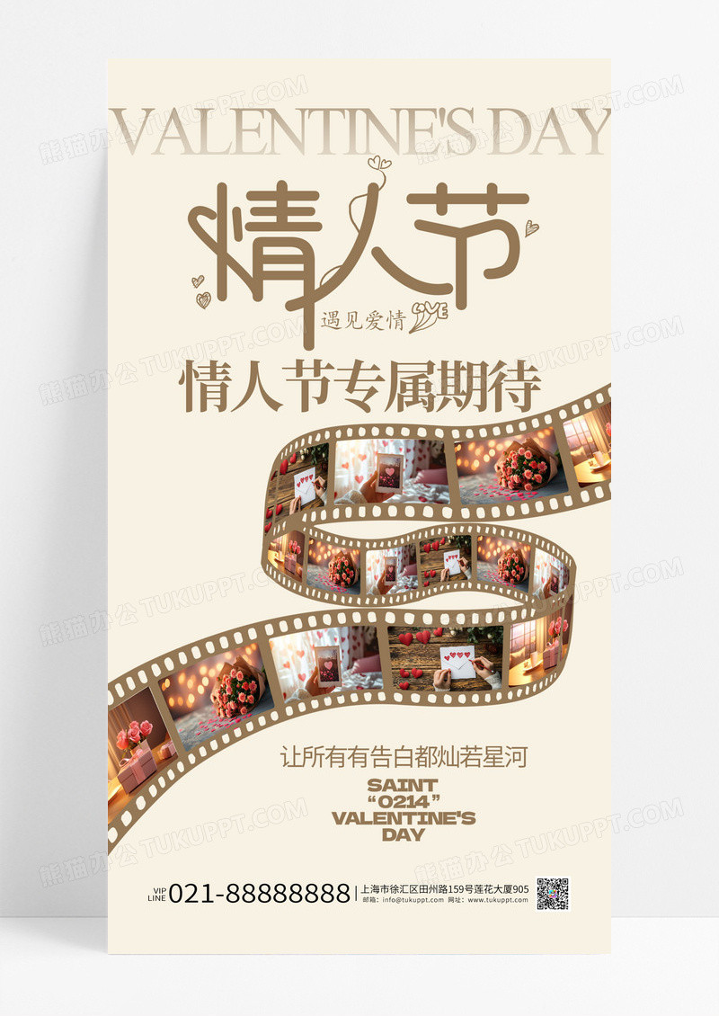 黄色简约情人节电影胶片节日海报