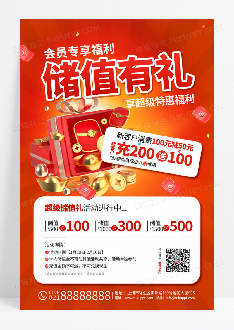 会员充值优惠促销营销活动宣传海报