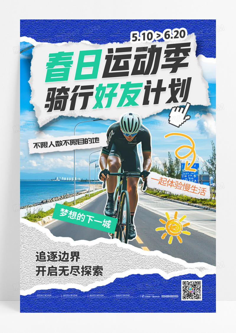 蓝色简约拼贴风春日运动季骑行运动海报