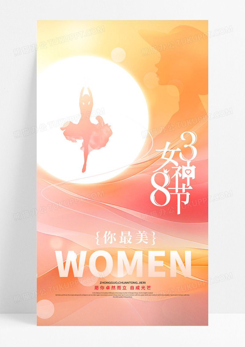 粉色简约光点三八妇女节女神节海报
