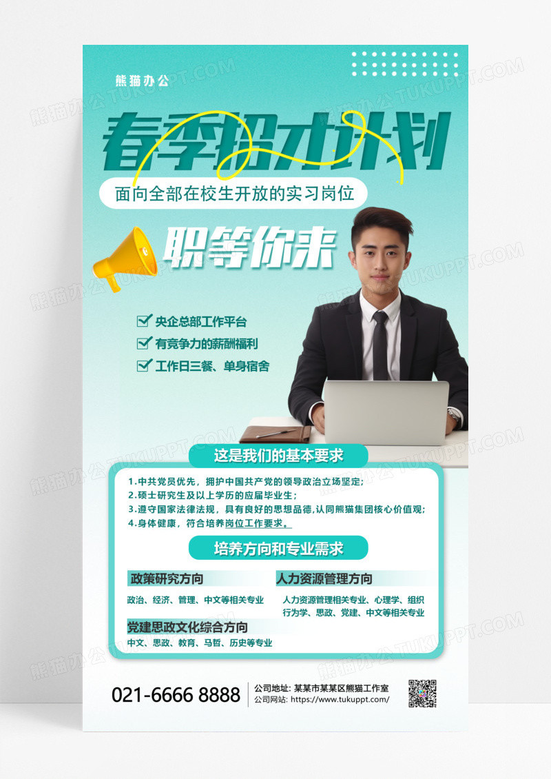 春季招才计划男孩绿色渐变手机海报创意海报