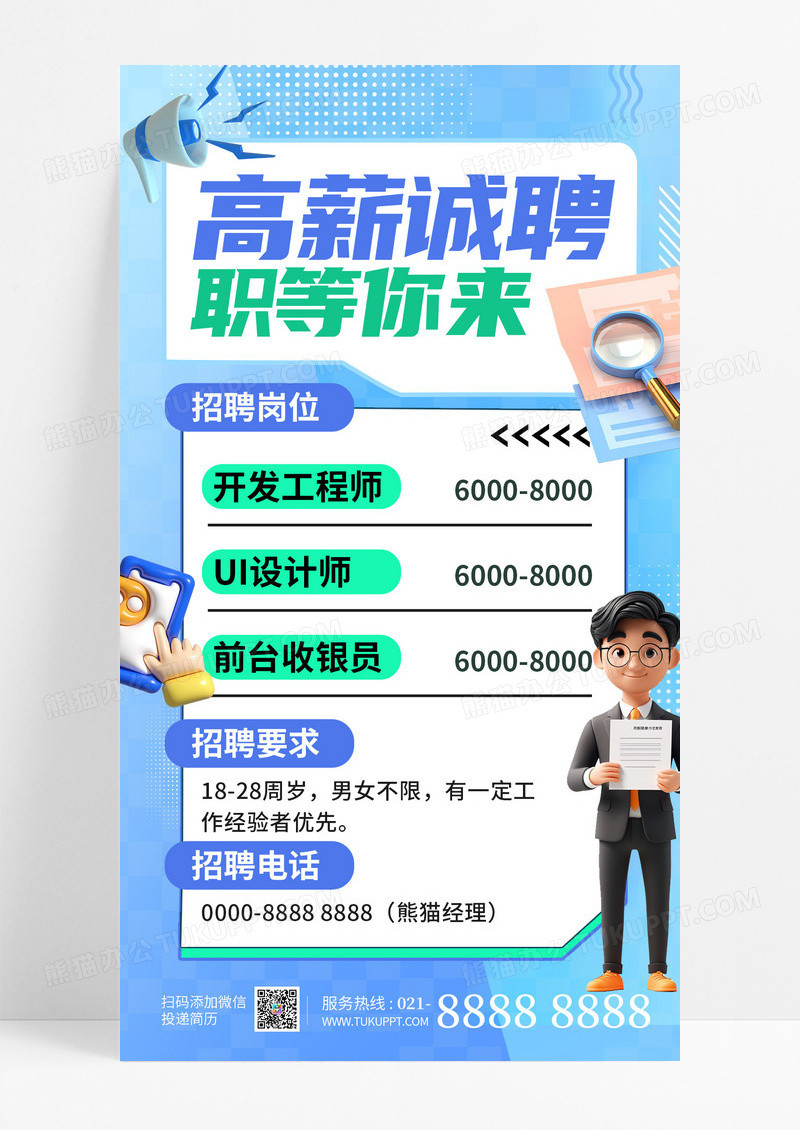 蓝色弥散风C4D招聘高薪诚聘职等你来手机海报