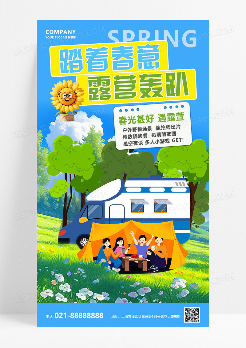 蓝色简约踏青露营露营海报宣传海报