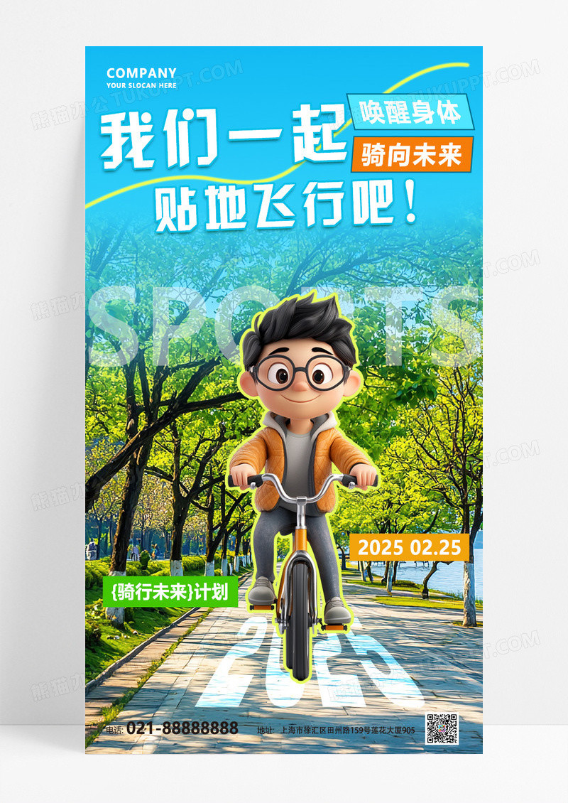 蓝色渐变骑行运动手机海报海报