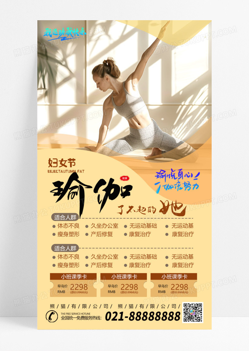 38节女神节女王节瑜伽健身38节海报设计瑜伽宣传海报