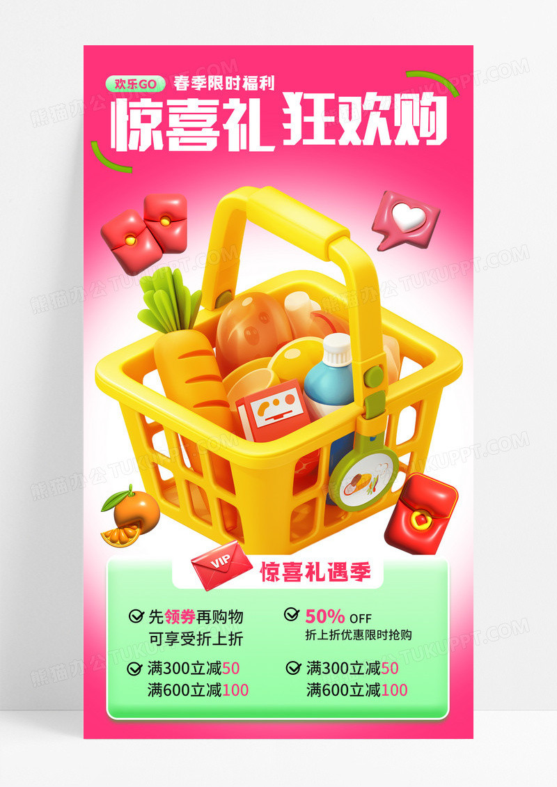 粉色简约春季惊喜礼狂欢购手机宣传海报