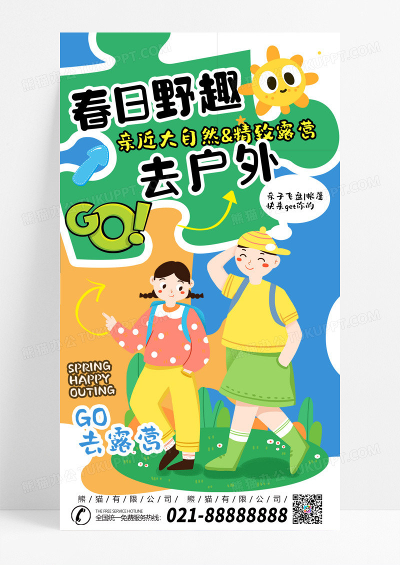 绿色卡通春游春天营销海报露营海报素材户外活动海报素材