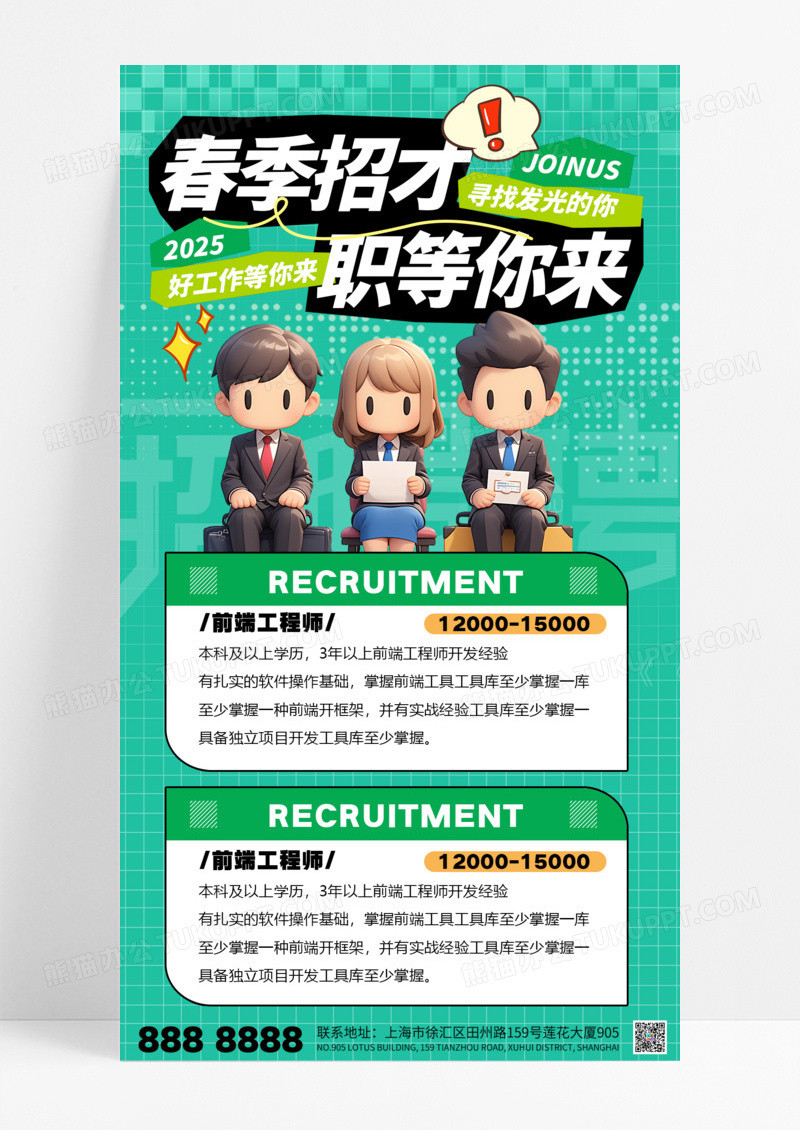 春季招聘春天招聘人才招聘手机海报招聘营销海报