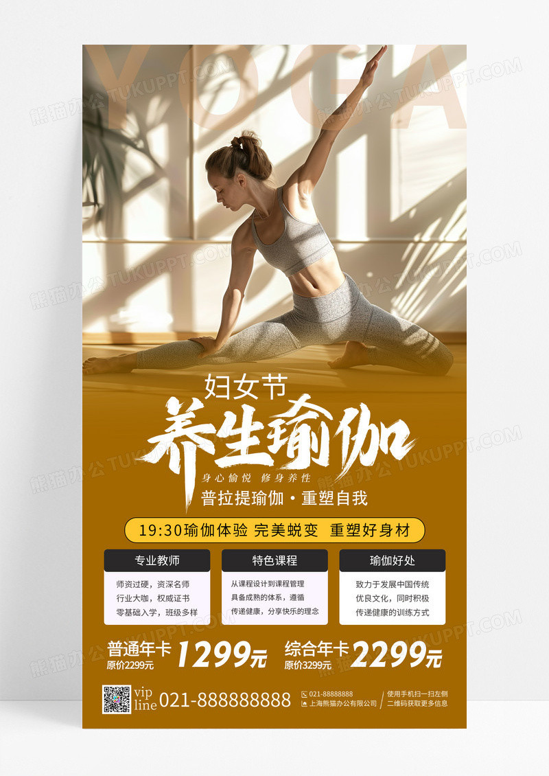 简约养生瑜伽妇女节手机宣传海报