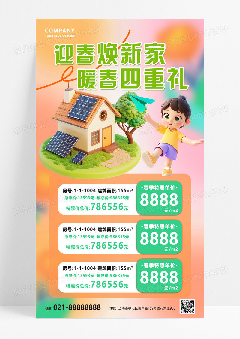 橙色简约春季房地产房子海报创意海报