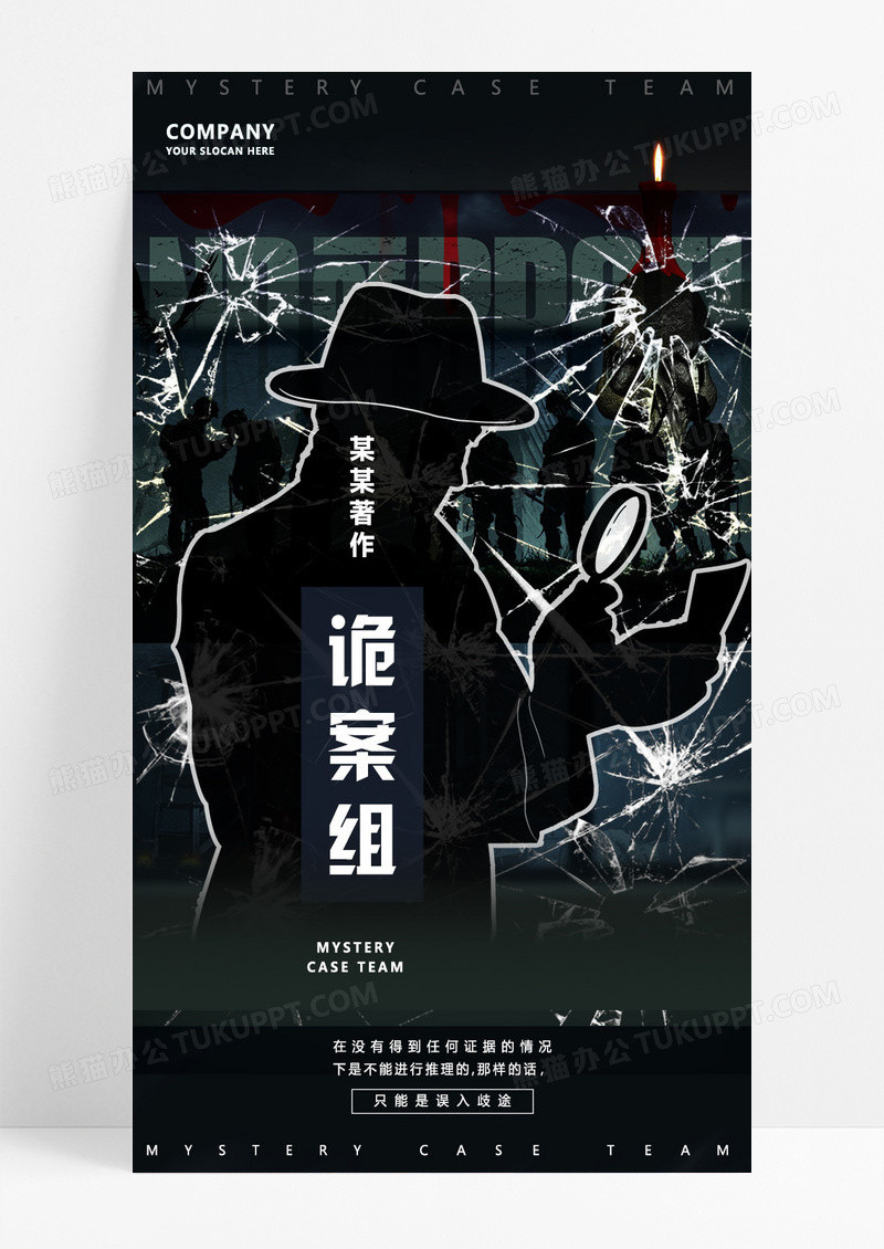 黑色简约悬疑书籍小说网文封面海报