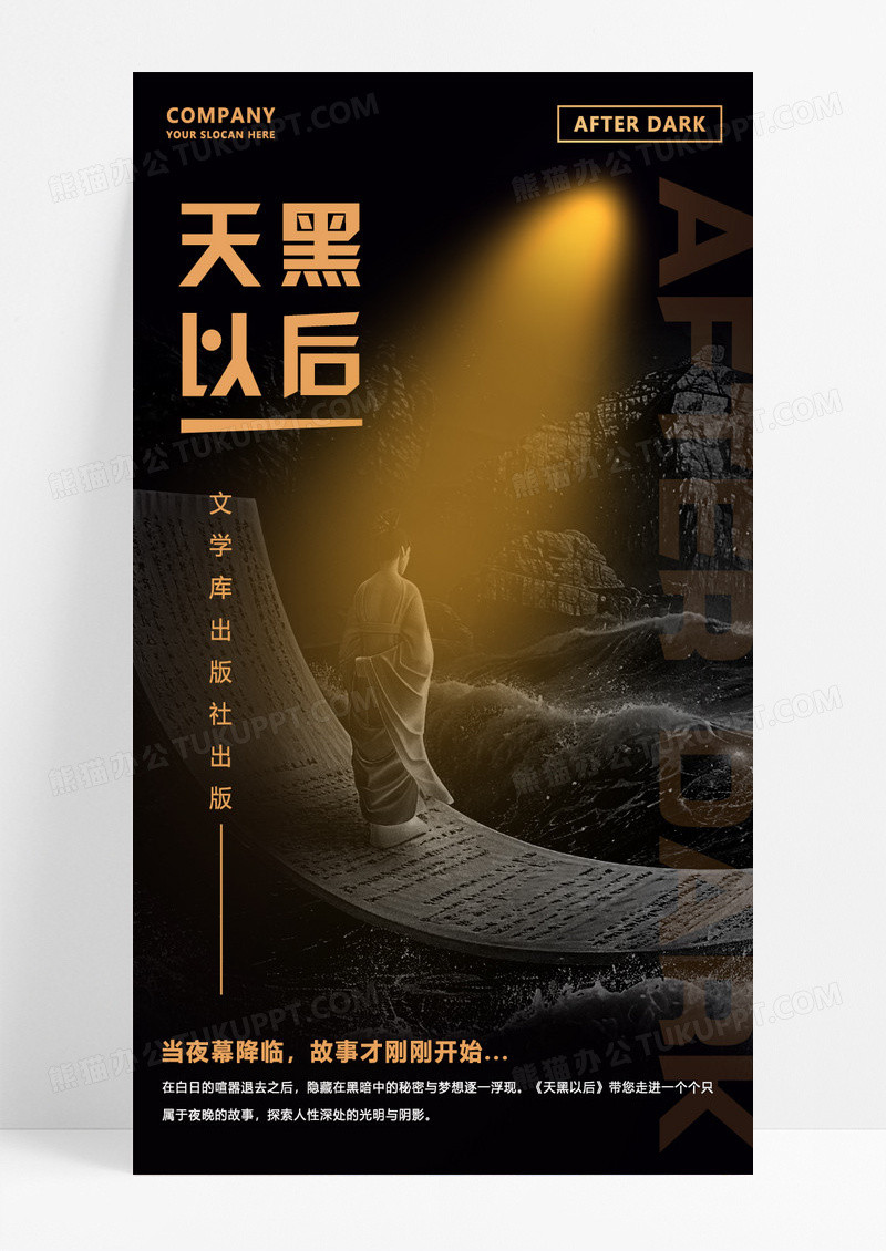 黑色简约封面海报制作书籍封面