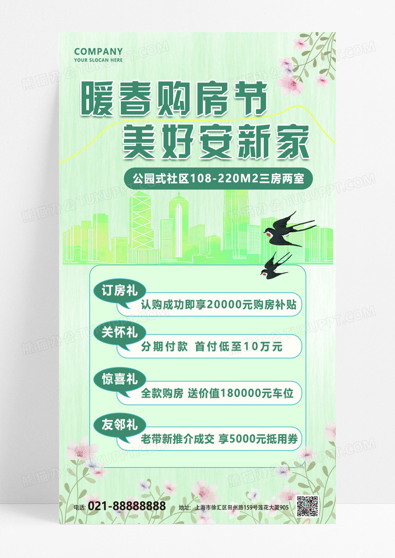 绿色渐变春季地产地产活动海报海报背景素材