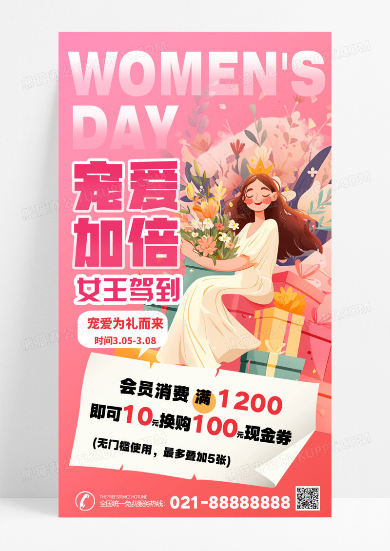 粉色简约大气海报 妇女节海报设计妇女节宣传海报粉色宣传海报