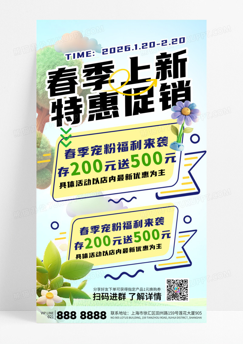 绿色卡通春季促销宠粉福利通用促销春天营销海报