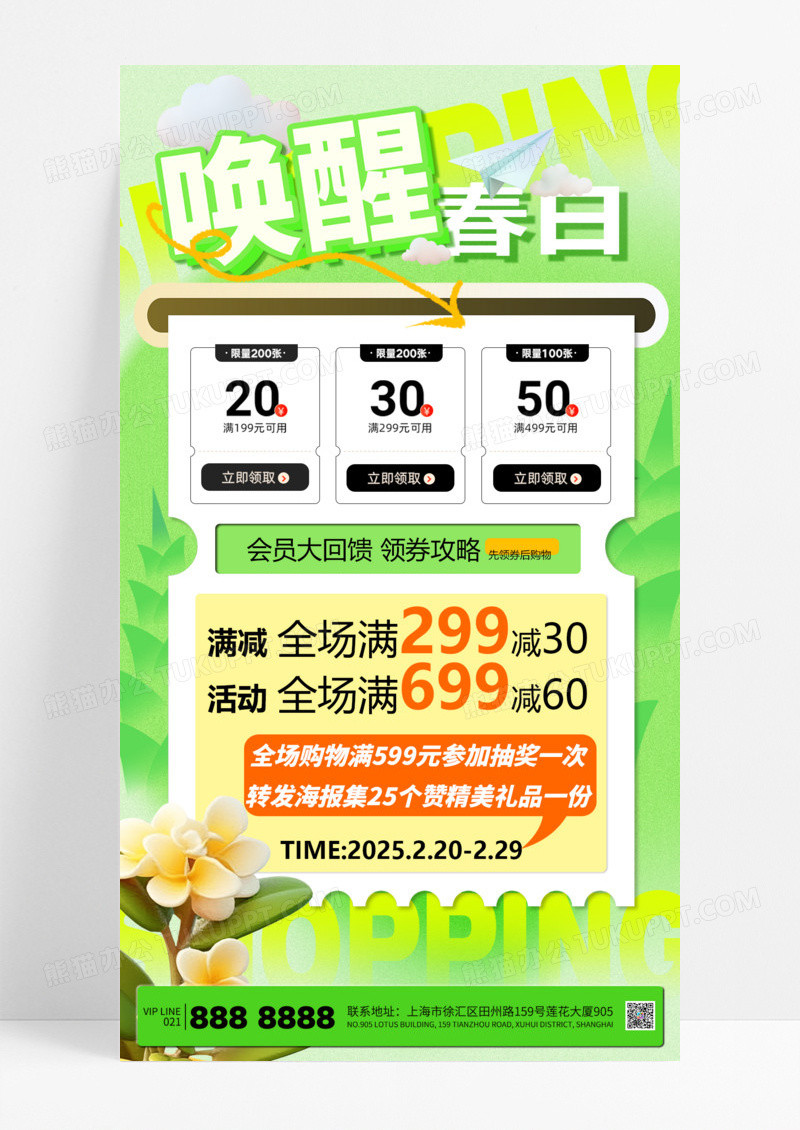 绿色简约春季促销促销活动春季上新促销活动营销海报春季海报设计