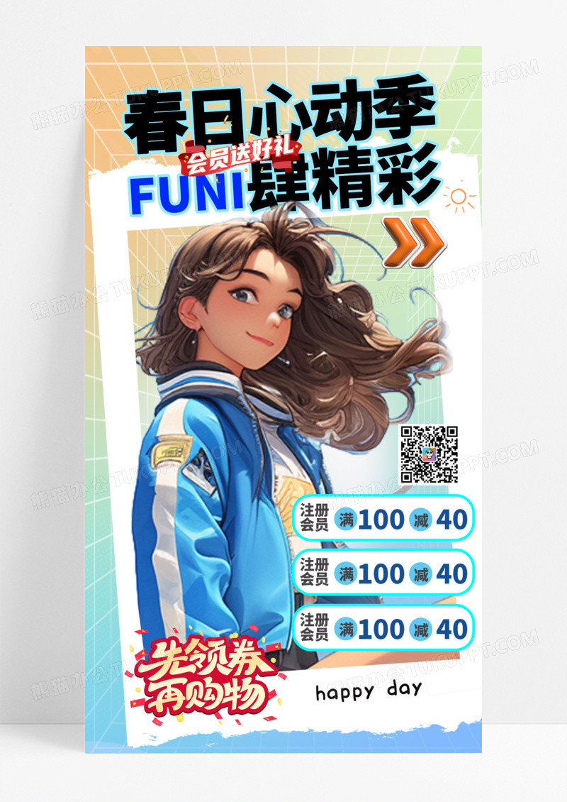卡通动漫风春装上新优惠活动春季海报素材