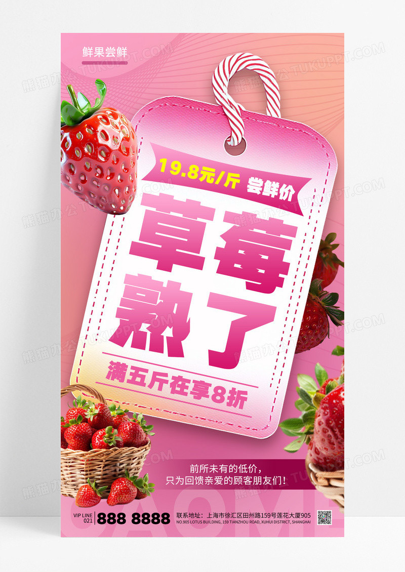粉色草莓熟了水果生鲜促销海报