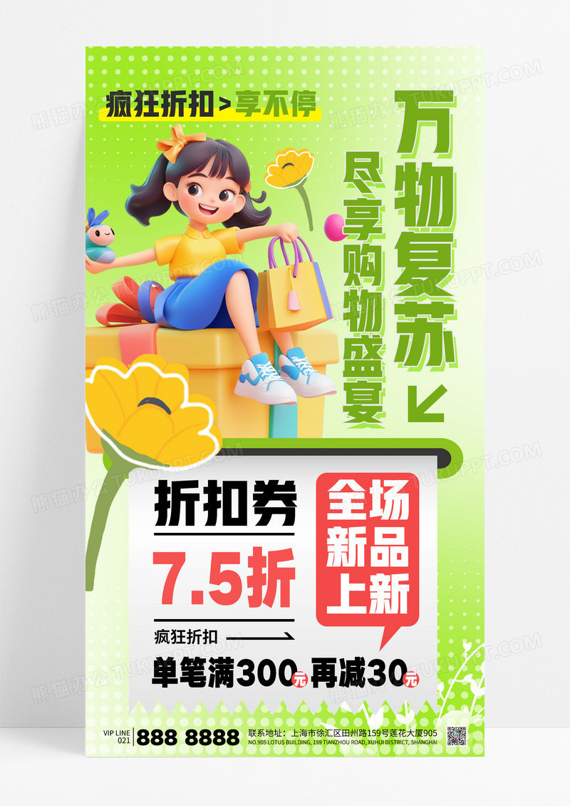 绿色3D春天购物折扣新品上新满减活动海报