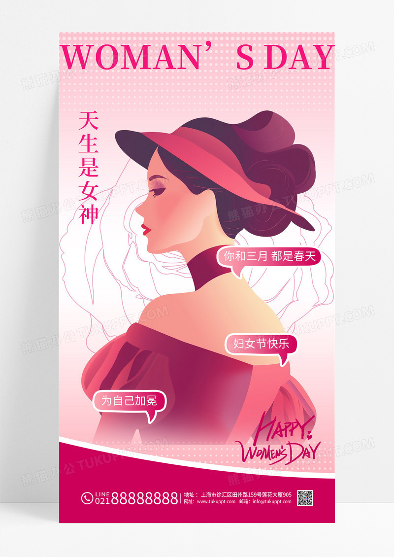 粉色简约扁平38妇女节时髦女神海报海报