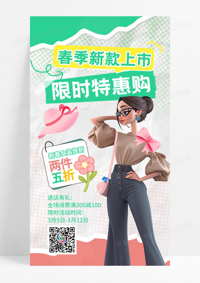 时尚撕纸风春季新款上市促销活动春装女装男装促销活动海报