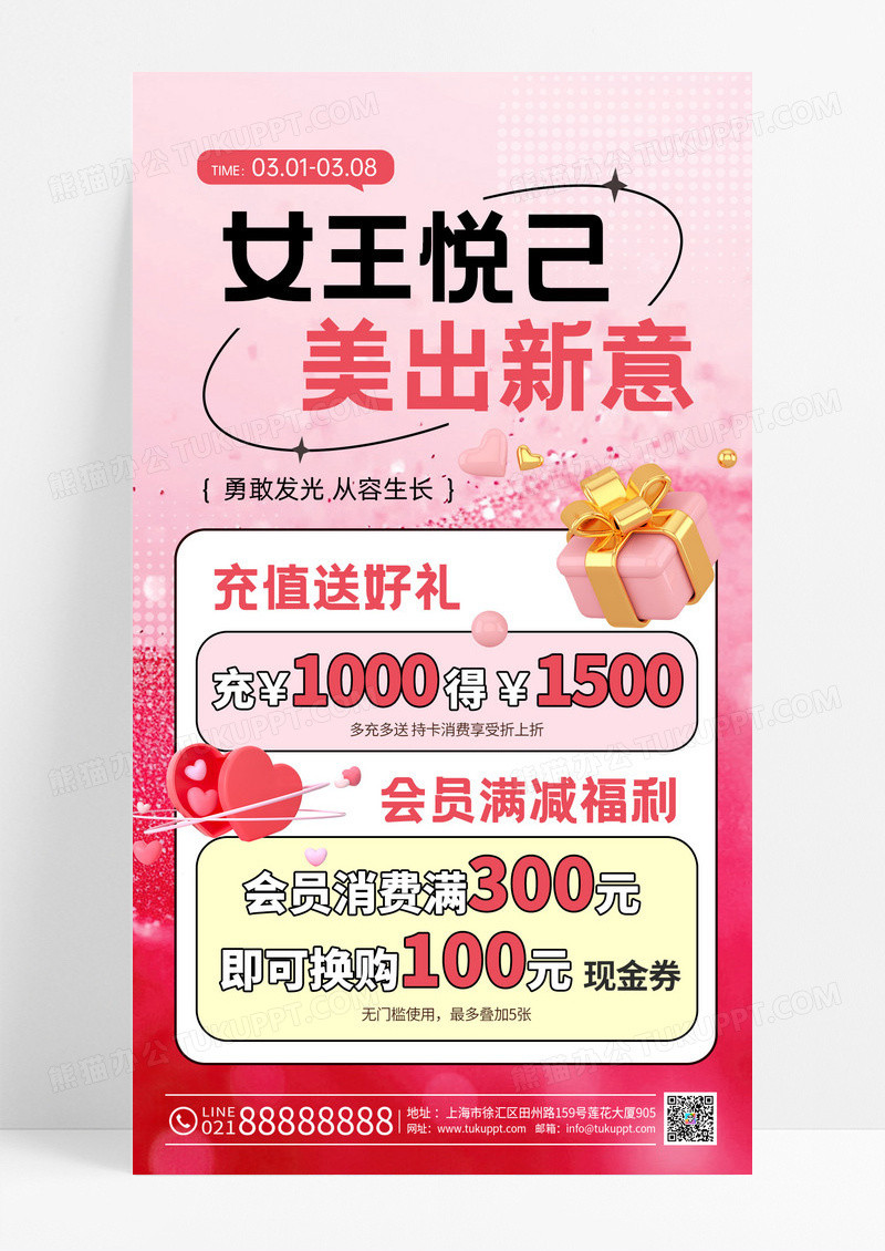 粉色女王悦己美出新意三八妇女节女神节促销活动手机海报