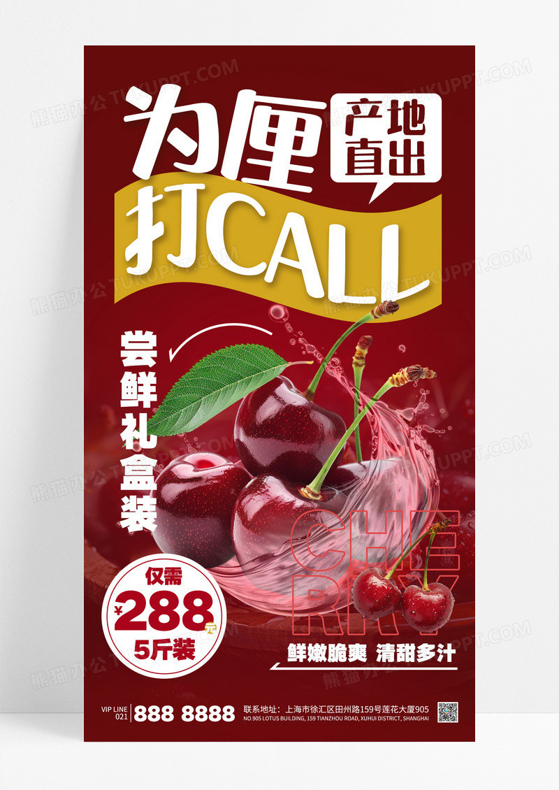 红色简约车厘子水果礼盒装促销海报