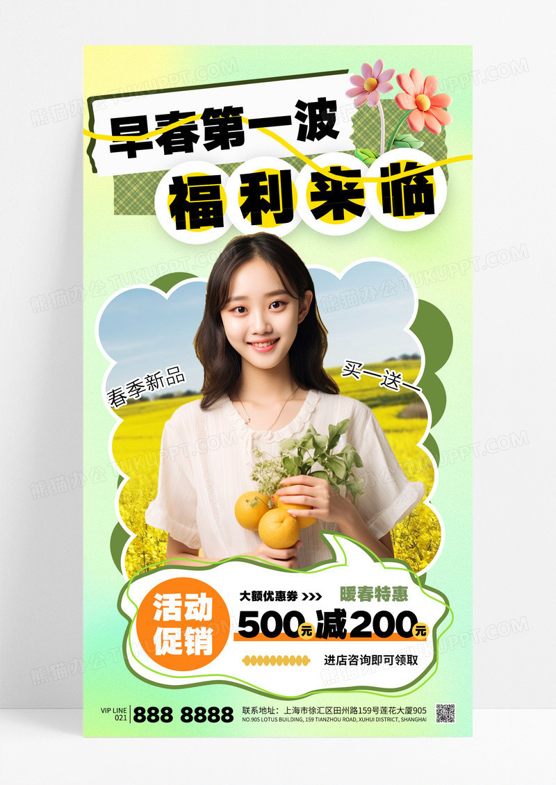 绿色弥散早春第一波服饰新品上新海报