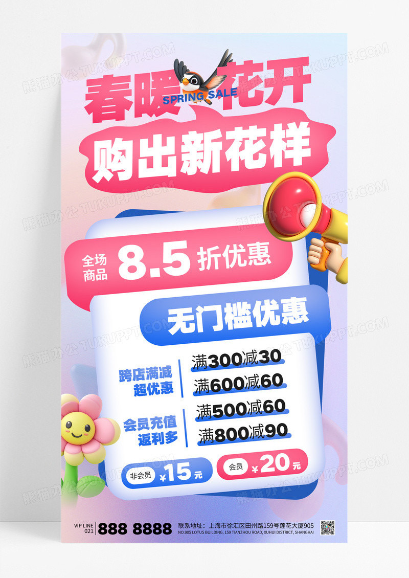 弥散风简约春天购物新品促销海报