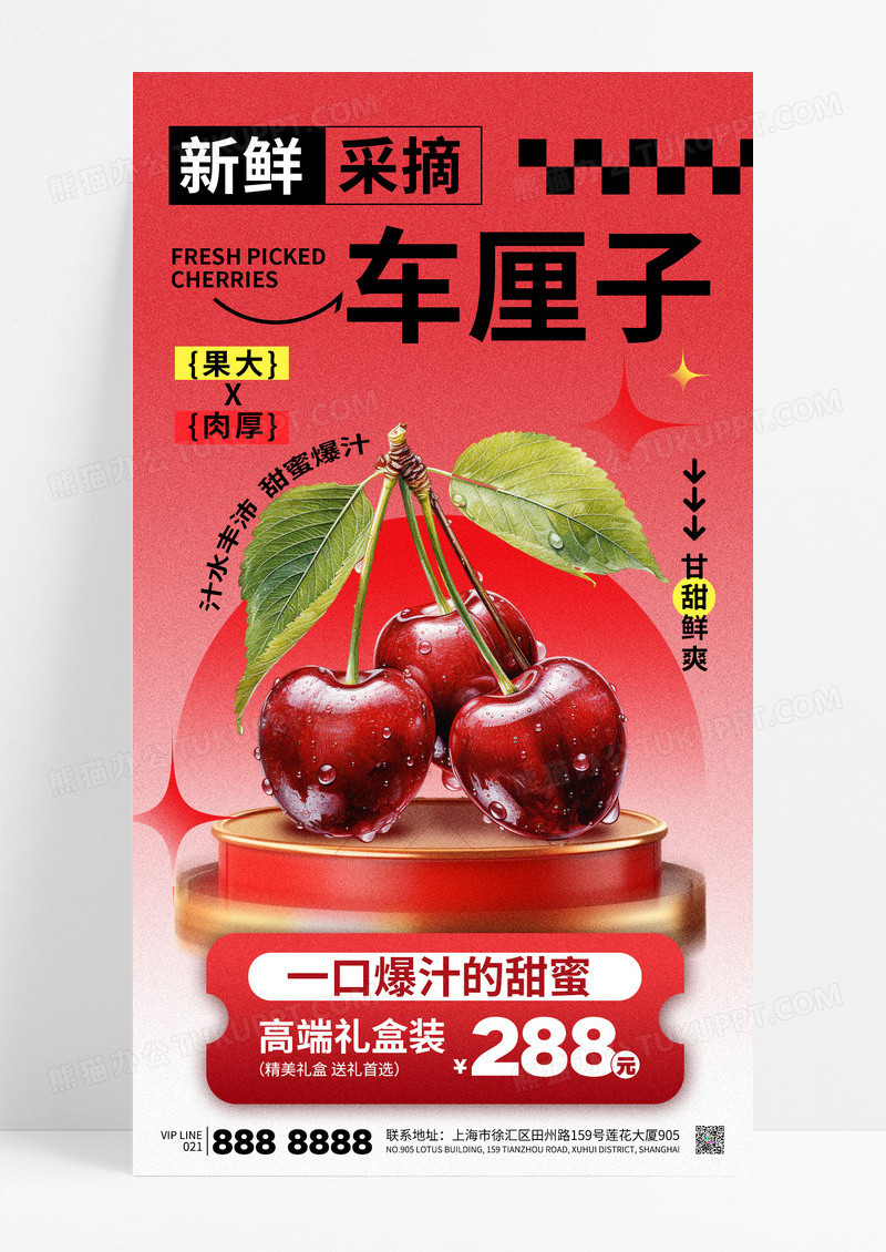 红色简约车厘子樱桃新鲜水果促销海报