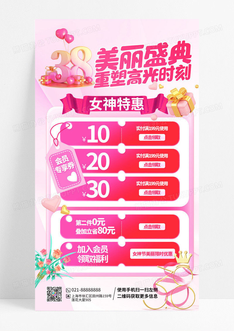 粉色38女王节日美丽盛典重塑高光时刻促销宣传海报