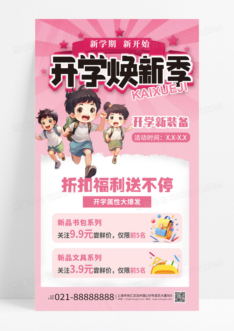 简约撕纸风开学焕新季开学季促销海报