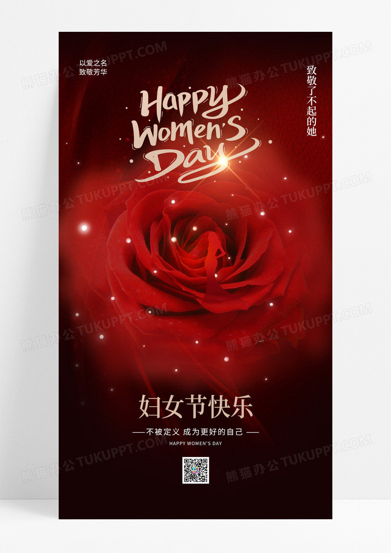 红色三八妇女节红色鲜花大气宣传海报