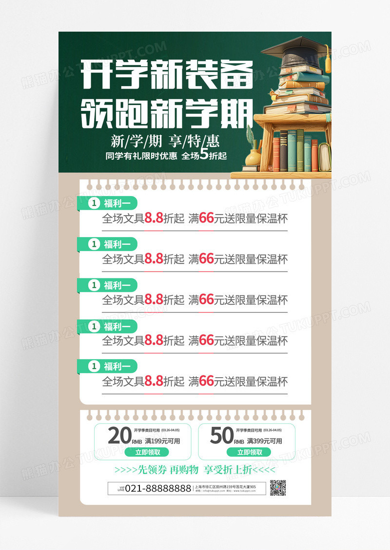 灰绿色简约开学季促销营销活动海报