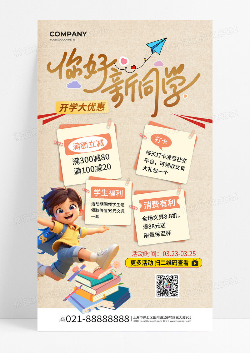 简约便签你好新同学开学季促销海报宣传