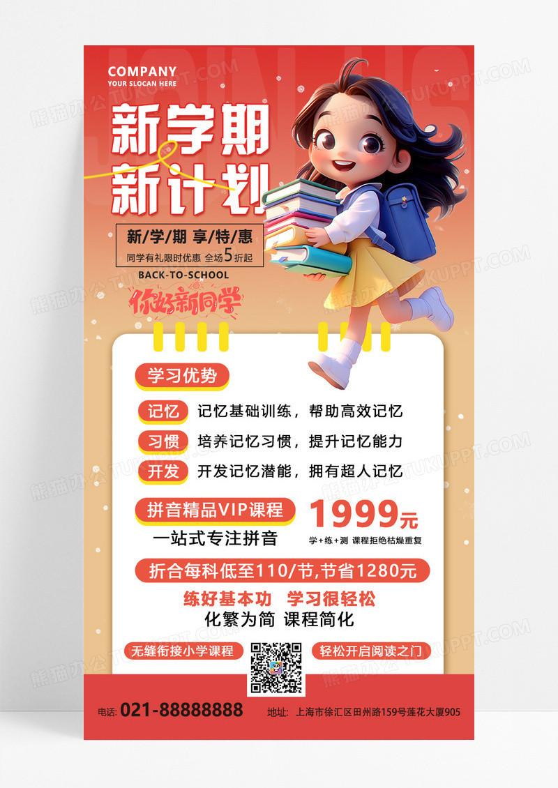 红色简约大气新学期新计划开学季促销营销海报