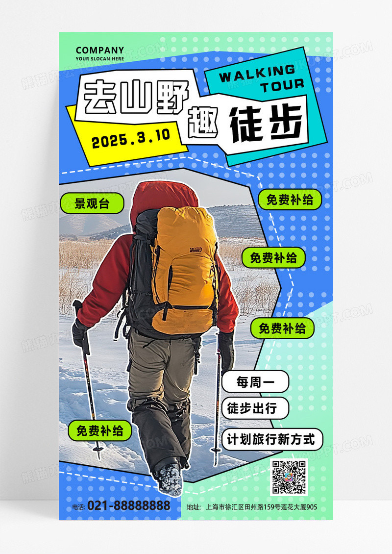 蓝色简约创意去山野趣丛林徒步运动海报