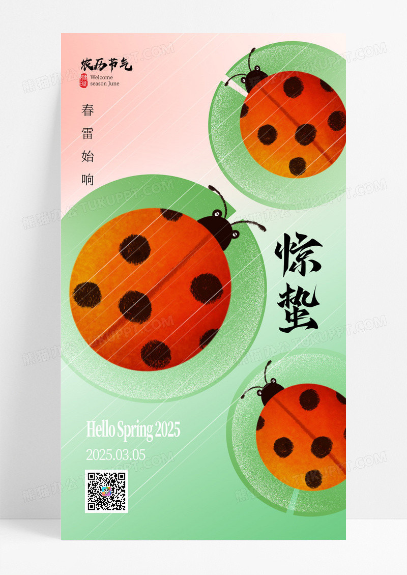 渐变创意瓢虫惊蛰二十四节气海报