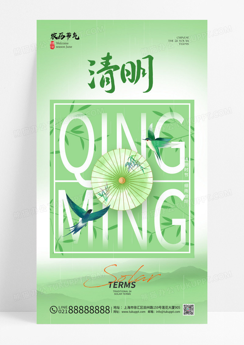 绿色新中式清明新中式飞燕柳叶简约海报