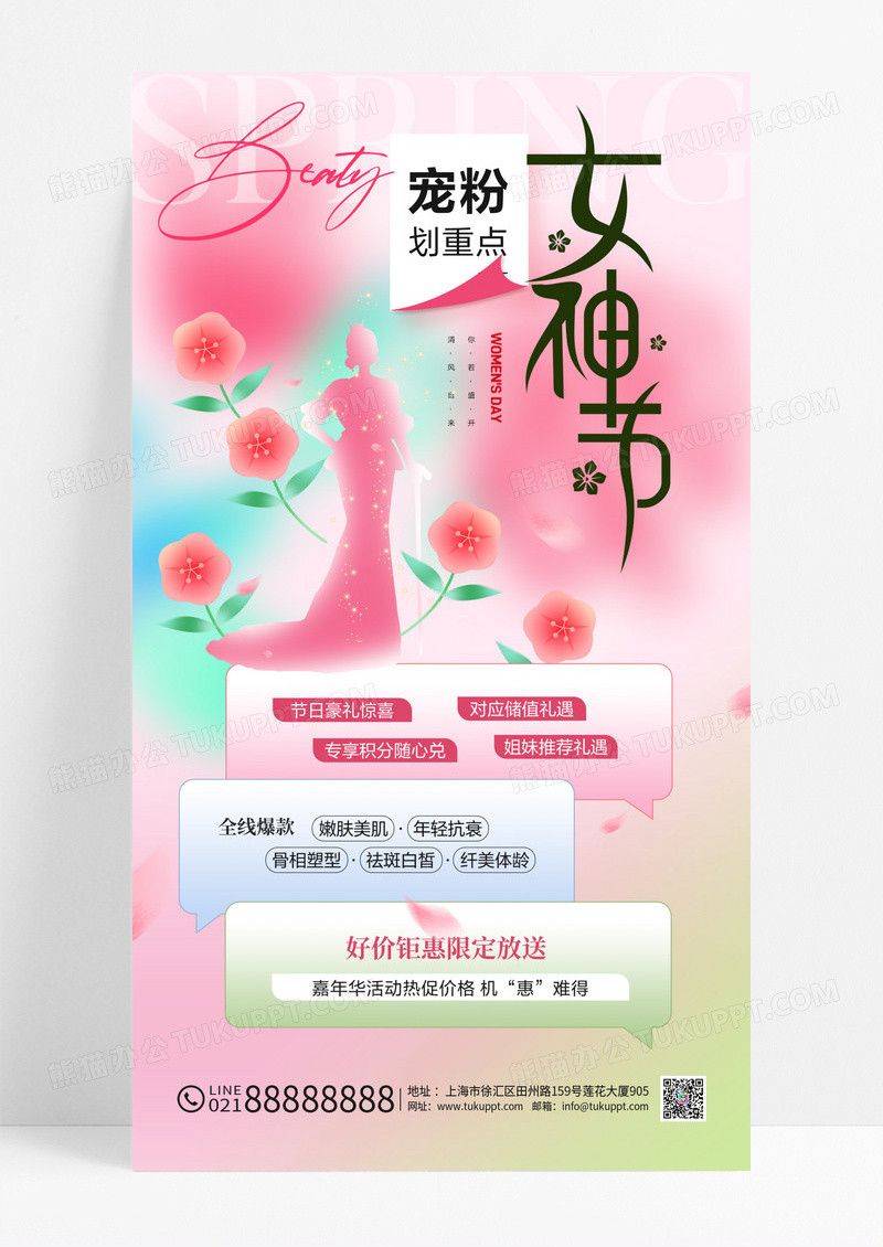 粉色38妇女节花朵女神促销节日海报