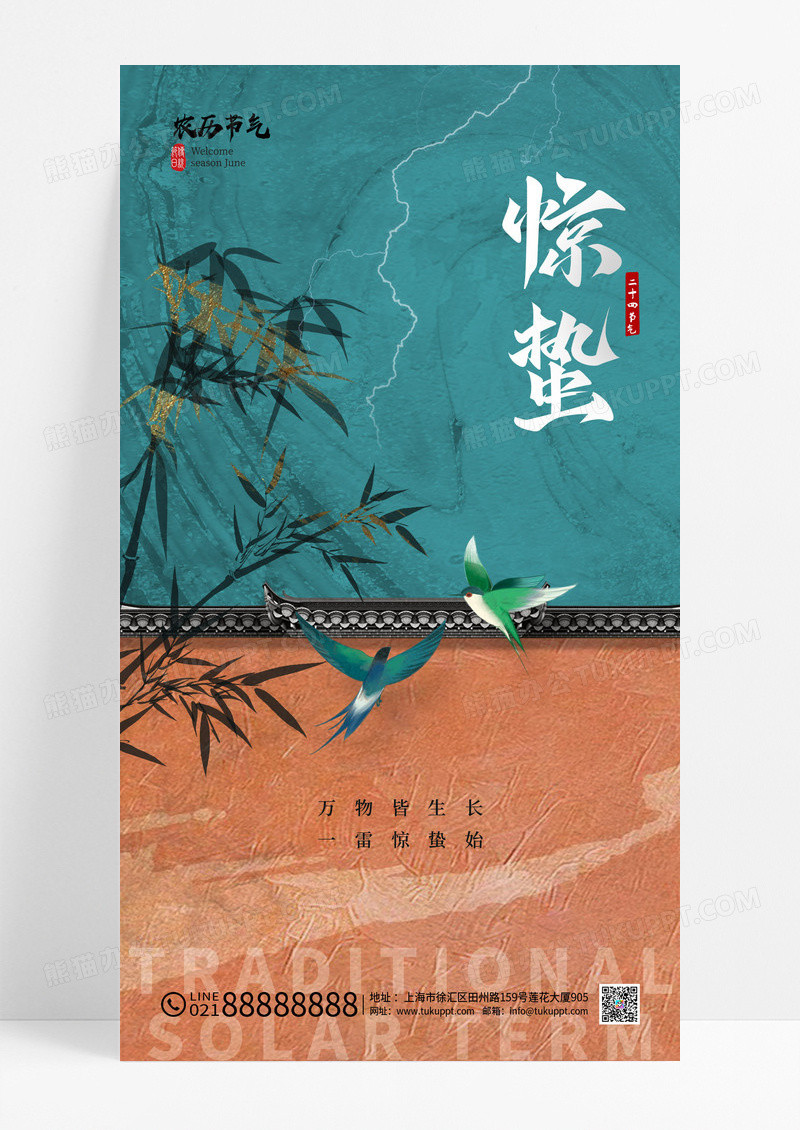 复古中式惊蛰节气中式风格海报