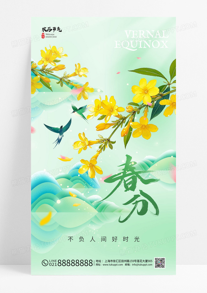 绿色春分简约意境飞燕节气海报