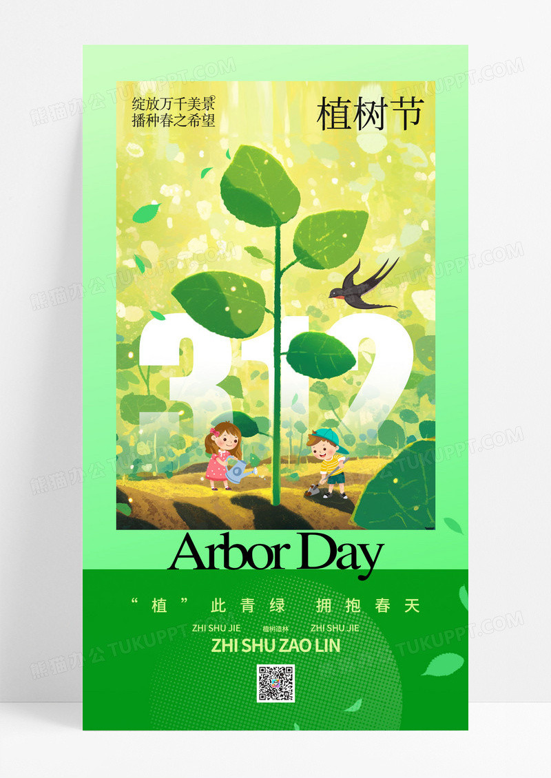 绿色卡通插画植树节春季春天植树活动海报