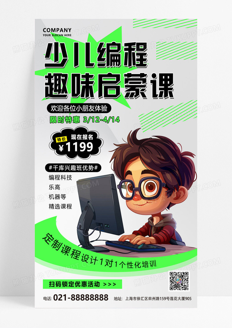 绿色简约春季兴趣班海报补习培训班创意海报设计